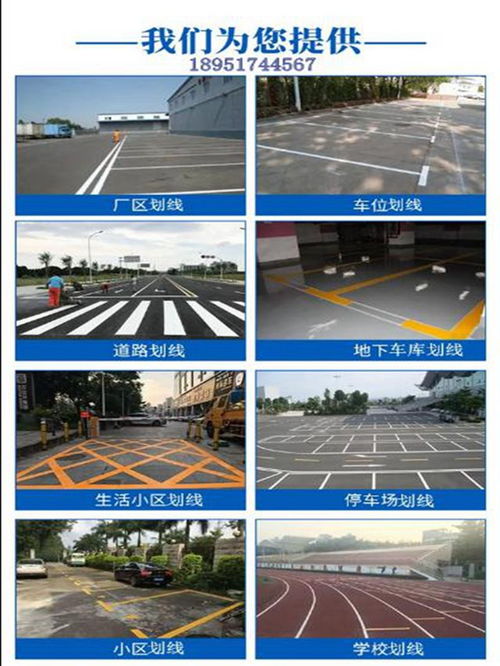 南京道路劃線公司 廠區劃線 消防通道劃線 停車位劃線報價